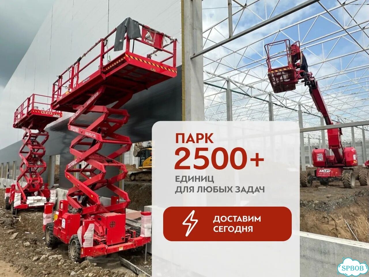 Ножничный и коленчатый подъёмник. Аренда от 1 дня фото 1