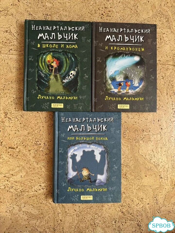 Книги: неандертальский мальчик фото 1