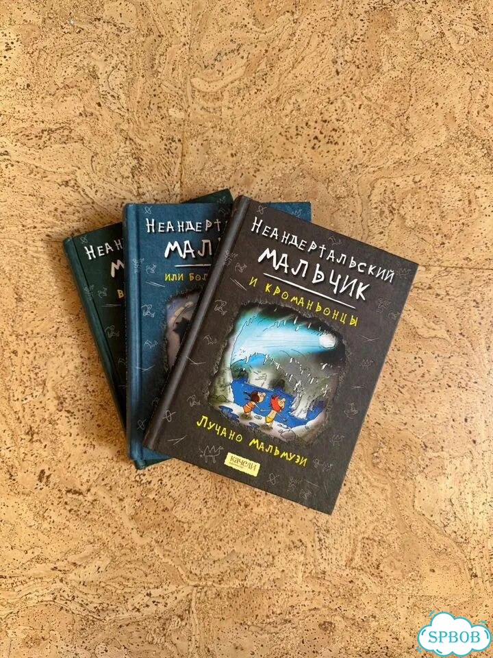 Книги: неандертальский мальчик фото 2