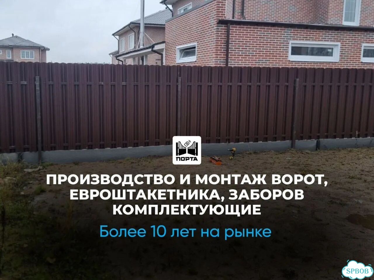 Забор под ключ фото 1