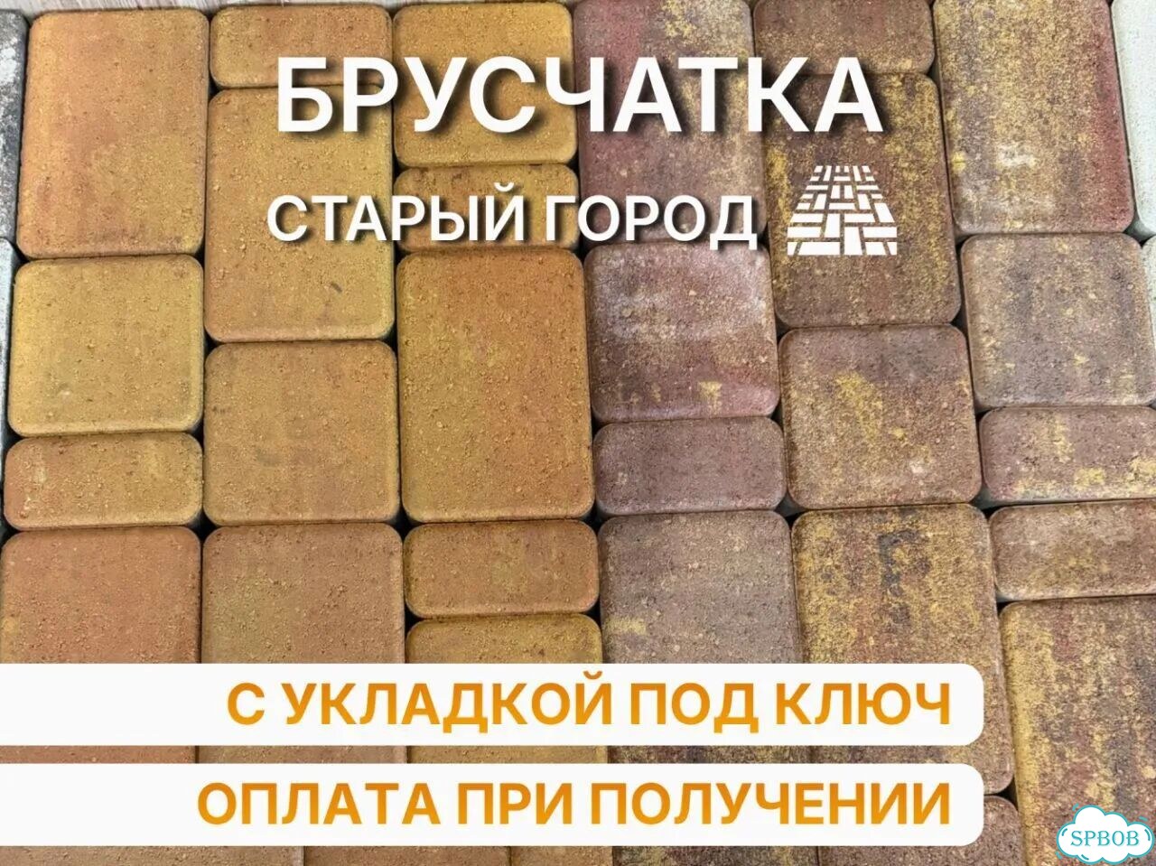 Брусчатка старый город широкий ассортимент фото 1