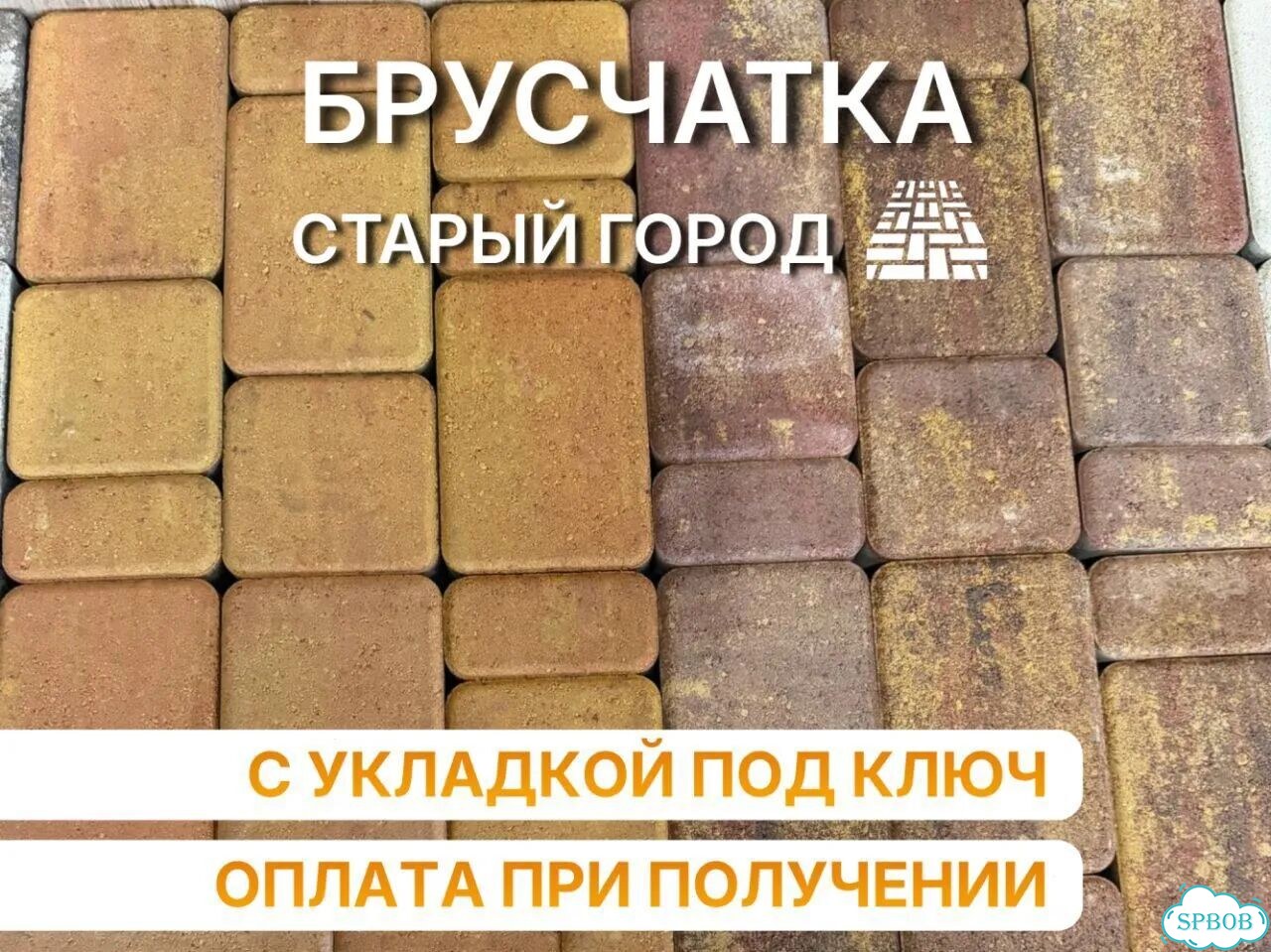 Брусчатка старый город широкий ассортимент фото 1