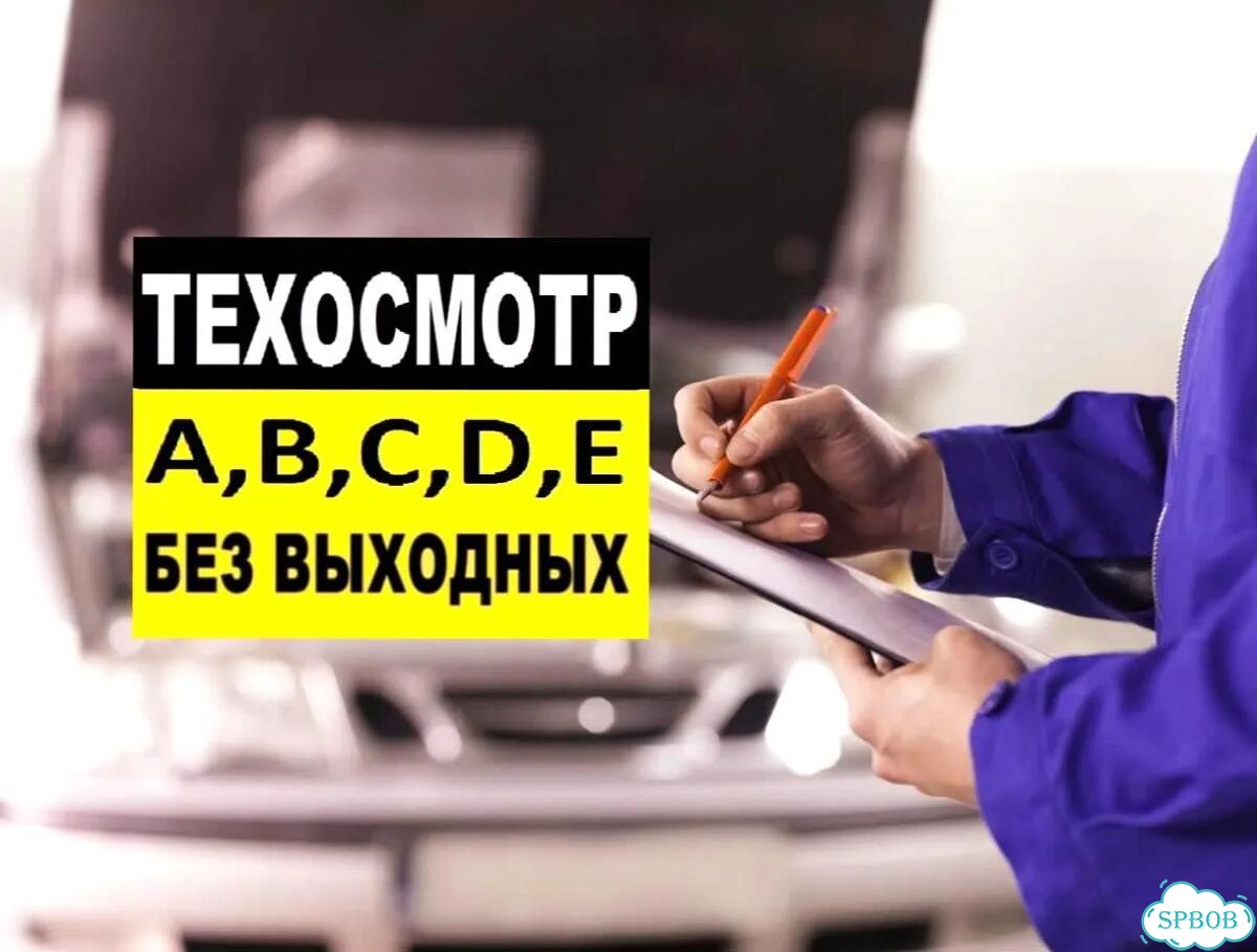 Техосмотр без проблем фото 1