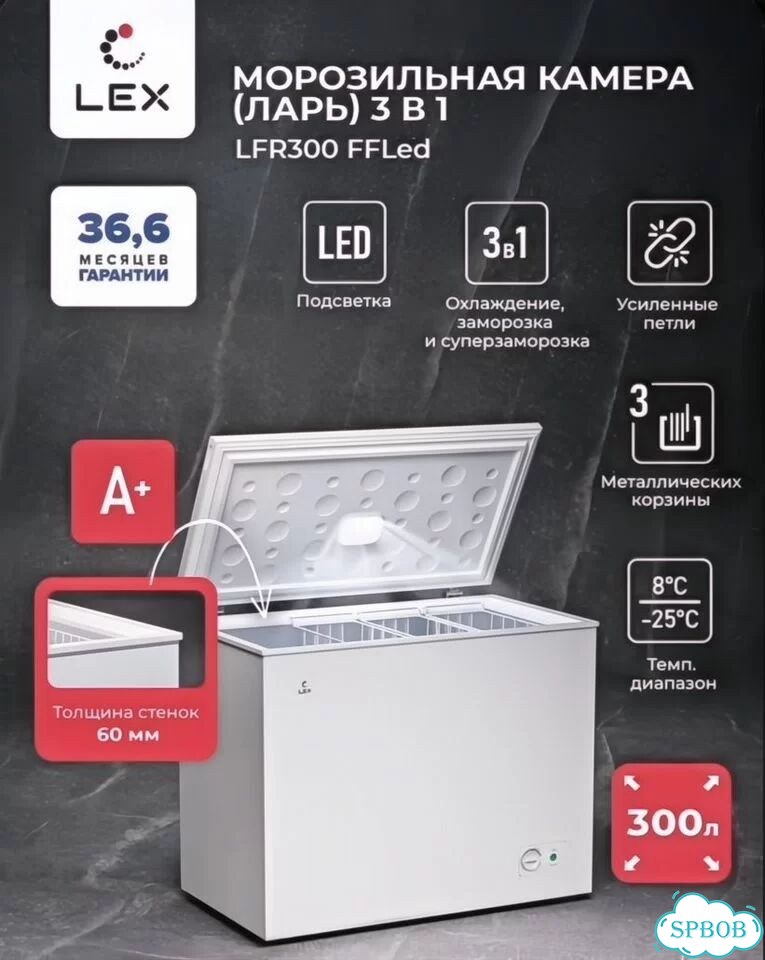 Морозильная камера (ларь) 3 в 1 LEX LFR 300 FFLed фото 7