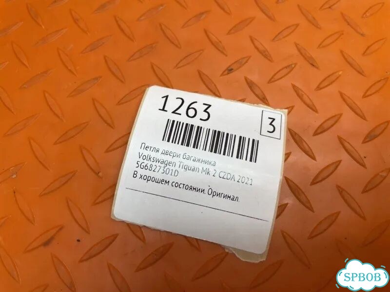 Петля двери багажника Volkswagen Tiguan MK 2 czda фото 2