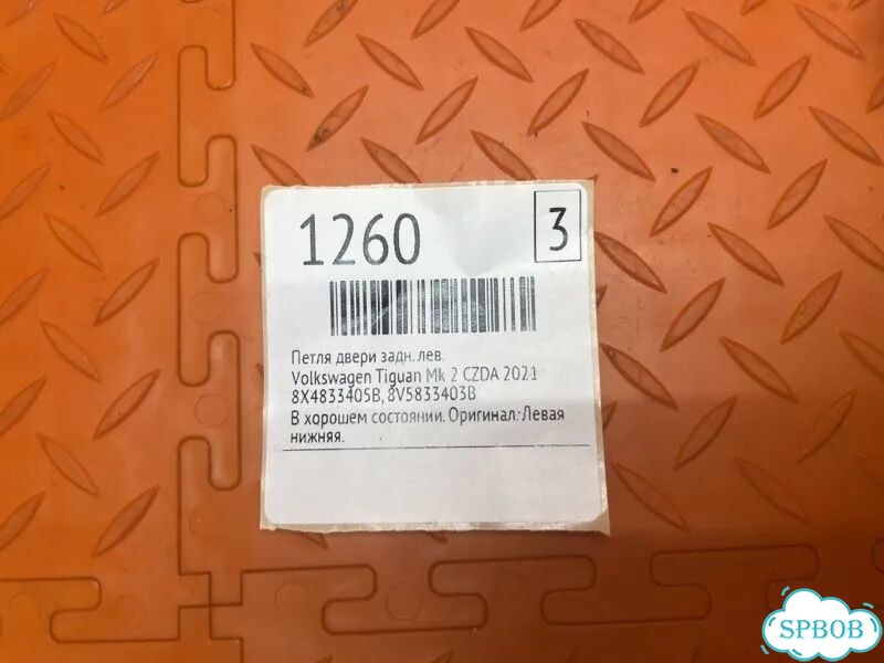 Петля двери задняя левая Volkswagen Tiguan MK 2 фото 2