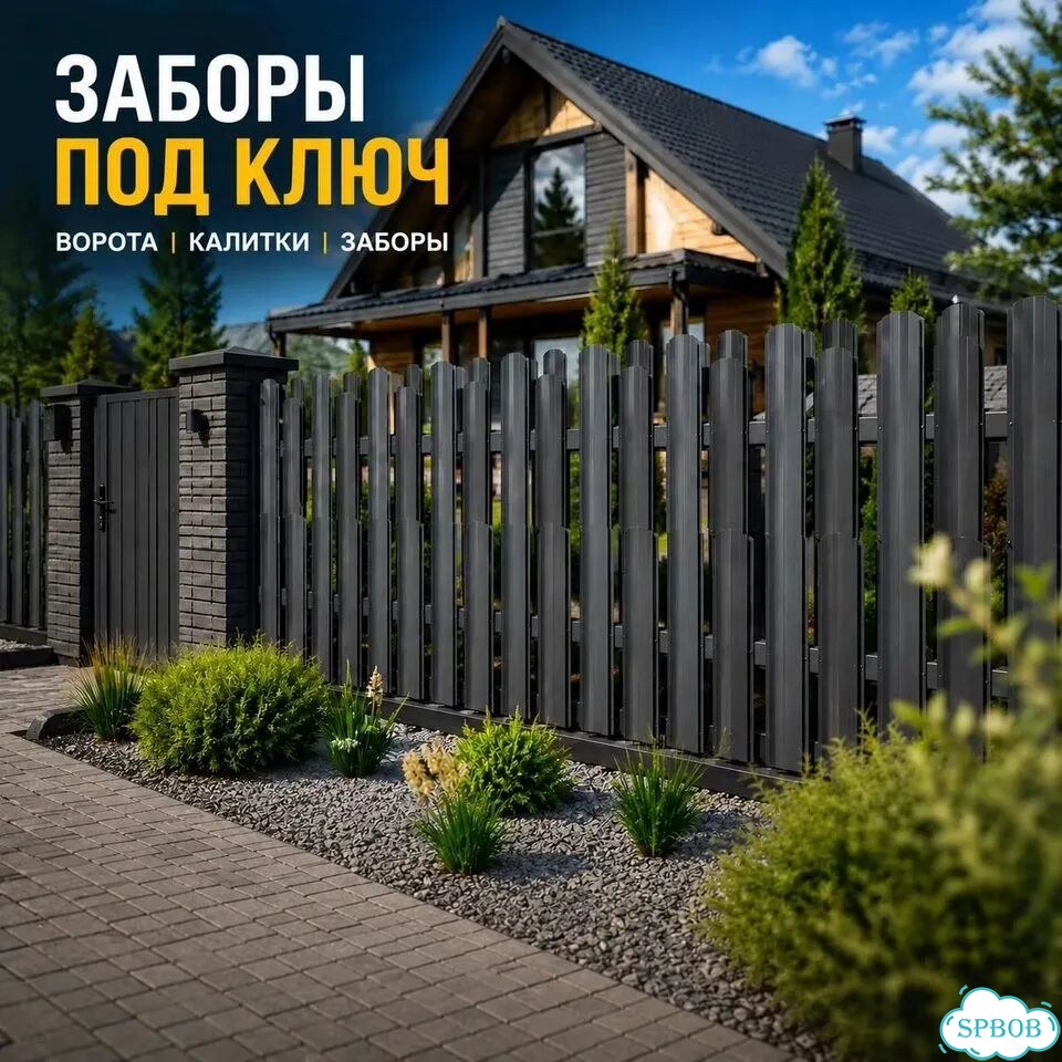 Забор с установкой штакетник/профлист/сетка фото 1
