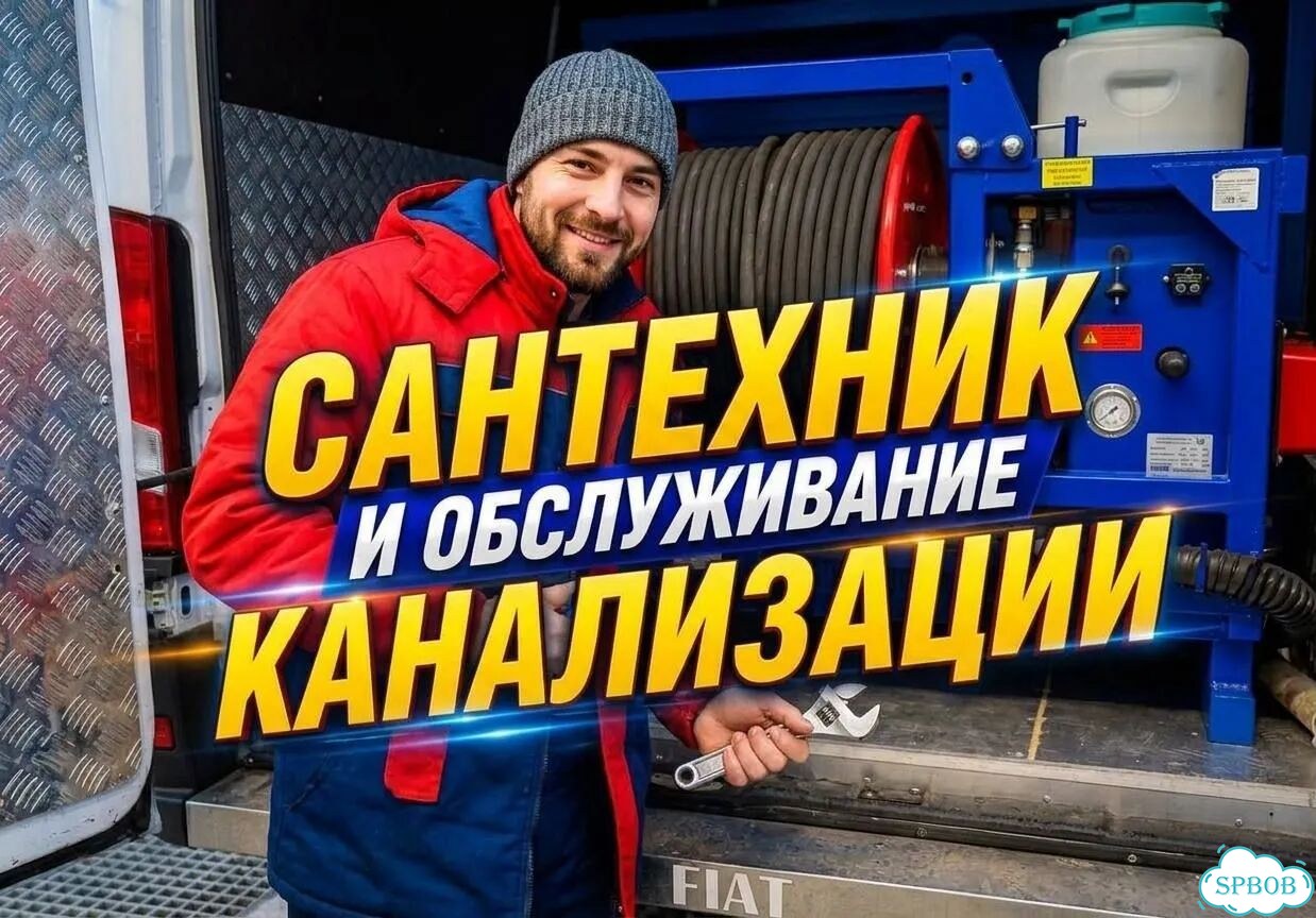Прочистка канализации. Устранение засоров фото 1