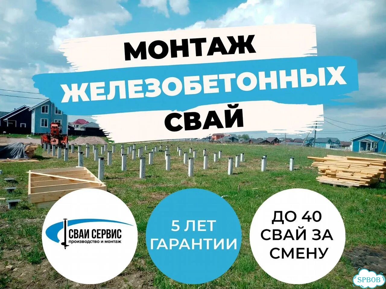Железобетонные Сваи с Монтажом и Гарантией фото 1