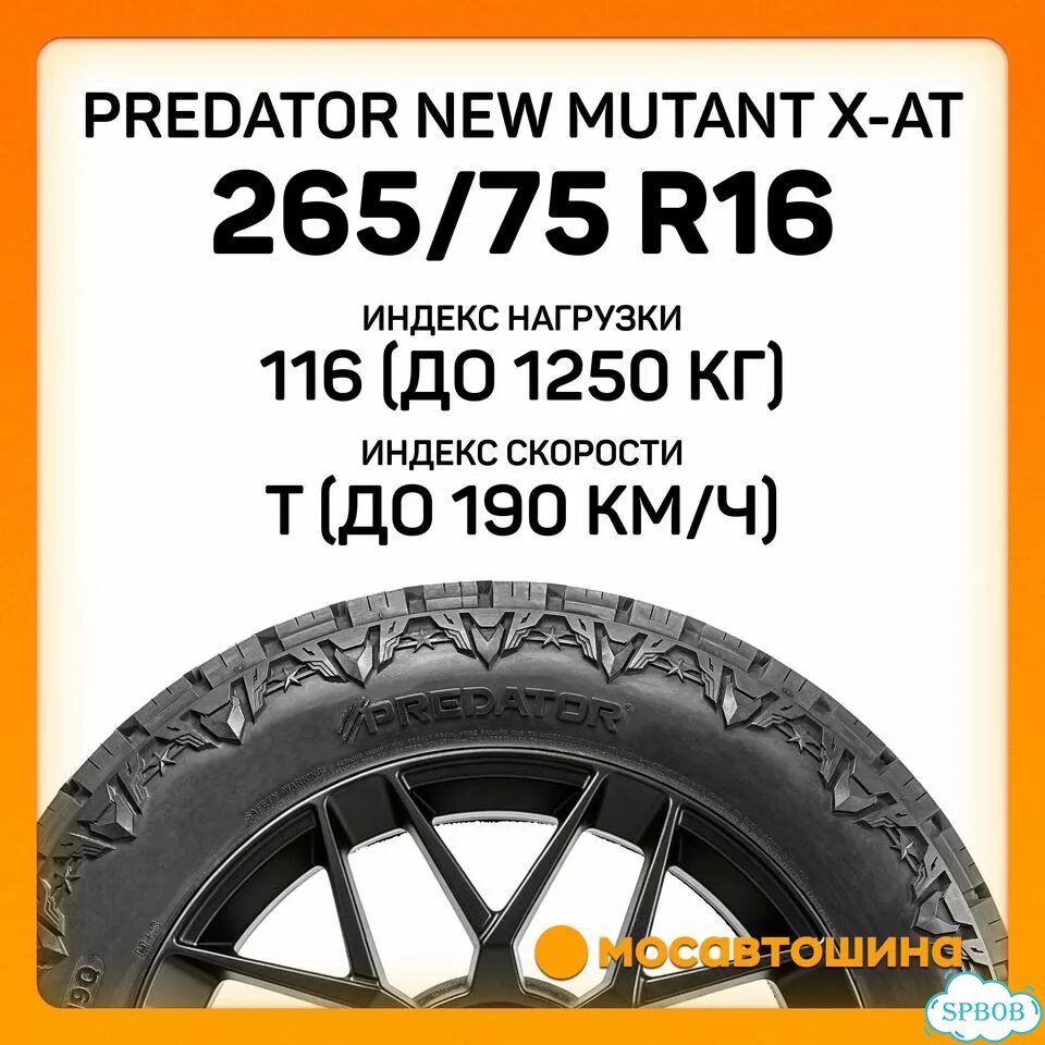 Predator New Mutant X-AT 265/75 R16 116T фото 2