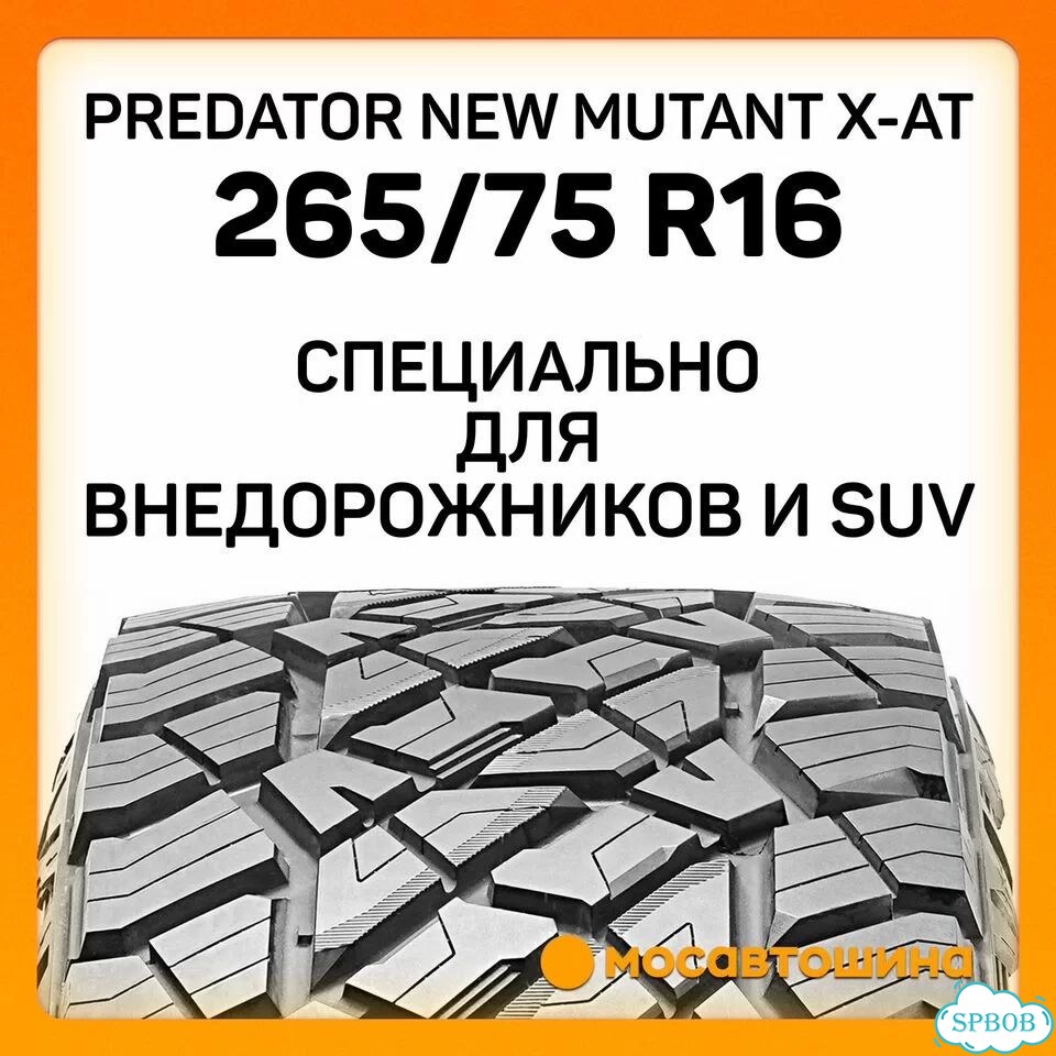 Predator New Mutant X-AT 265/75 R16 116T фото 3