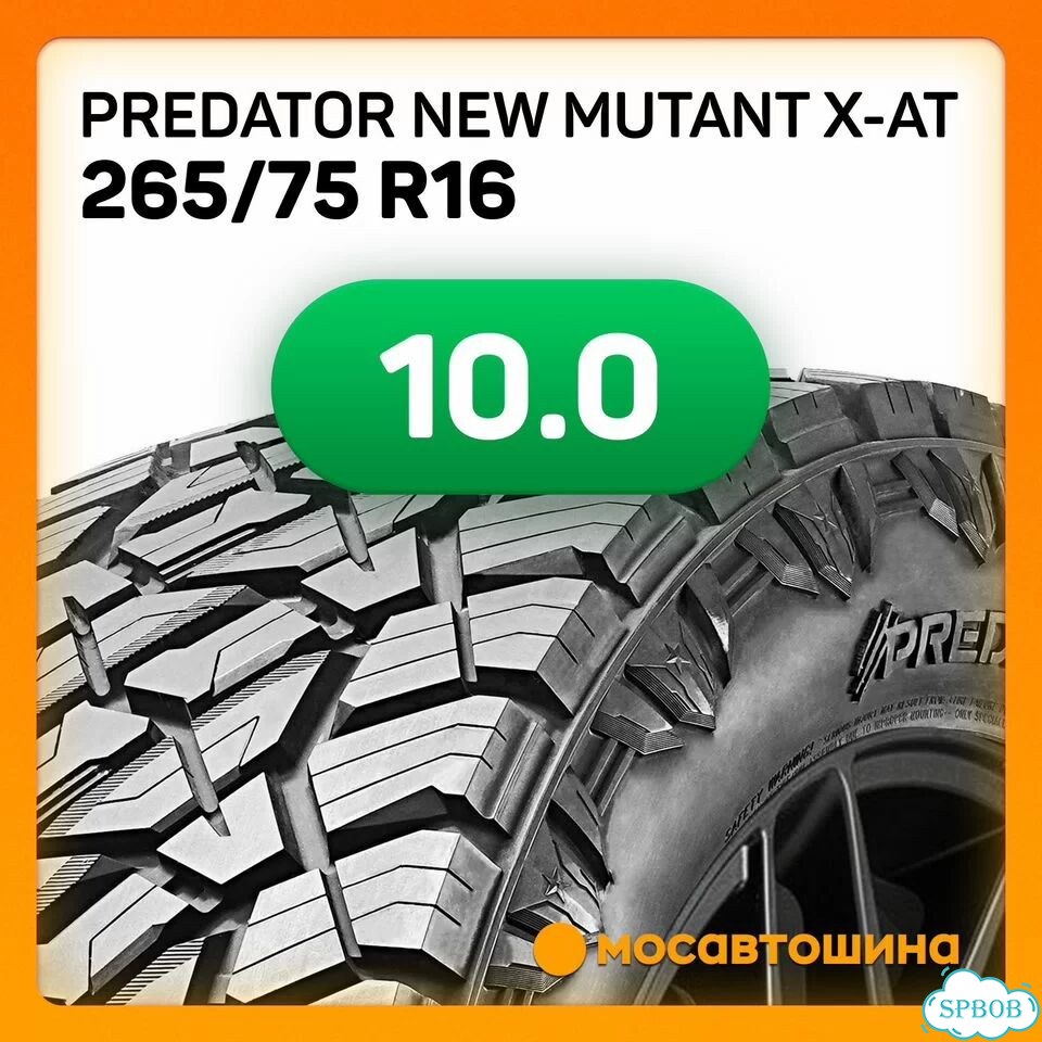 Predator New Mutant X-AT 265/75 R16 116T фото 6