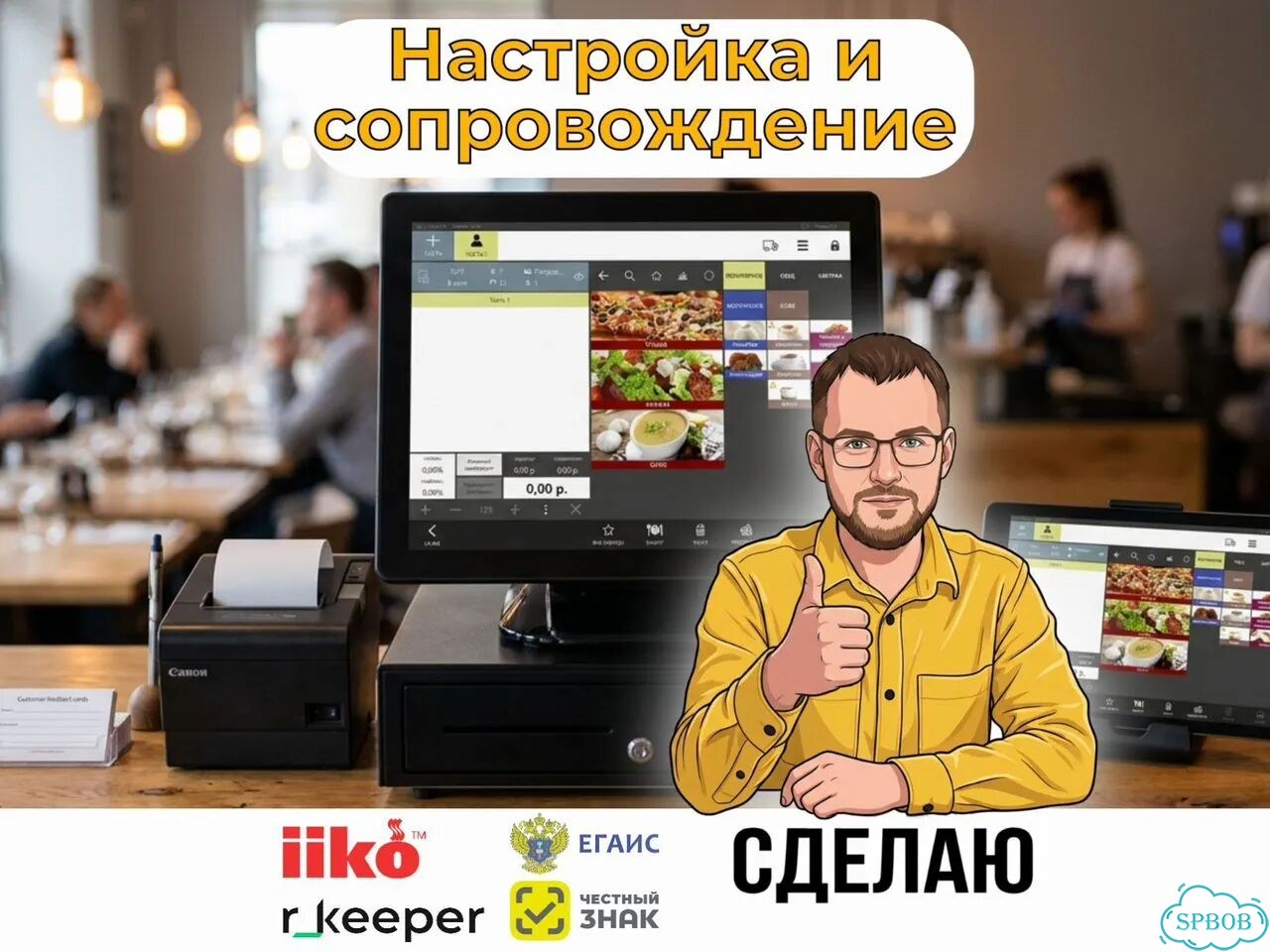 Программа автоматизации для кафе, ресторана фото 1