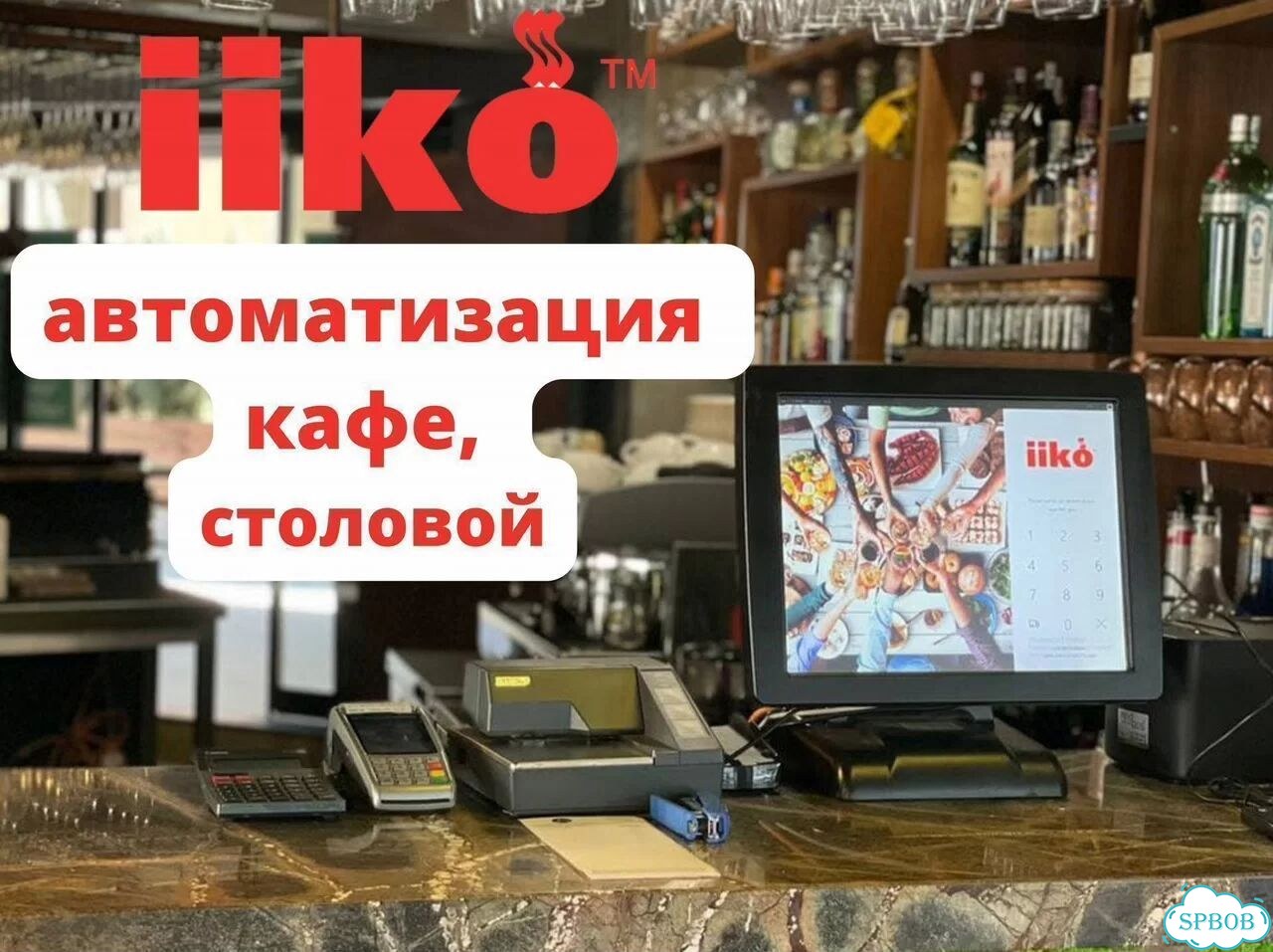 Автоматизация кафе, столовой iiko фото 2