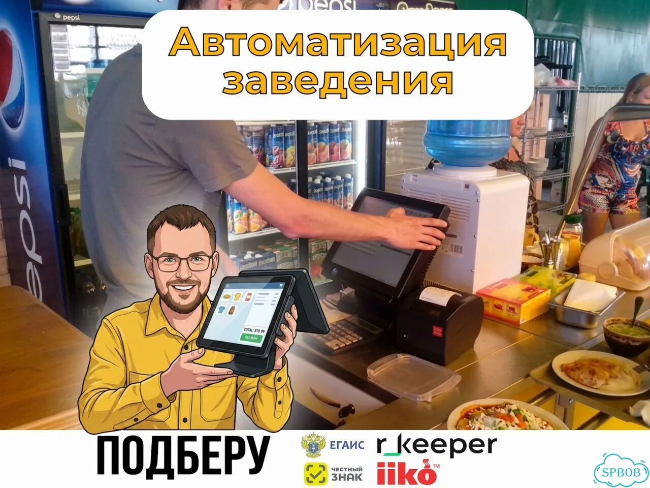 Автоматизация кафе от частника фото 1