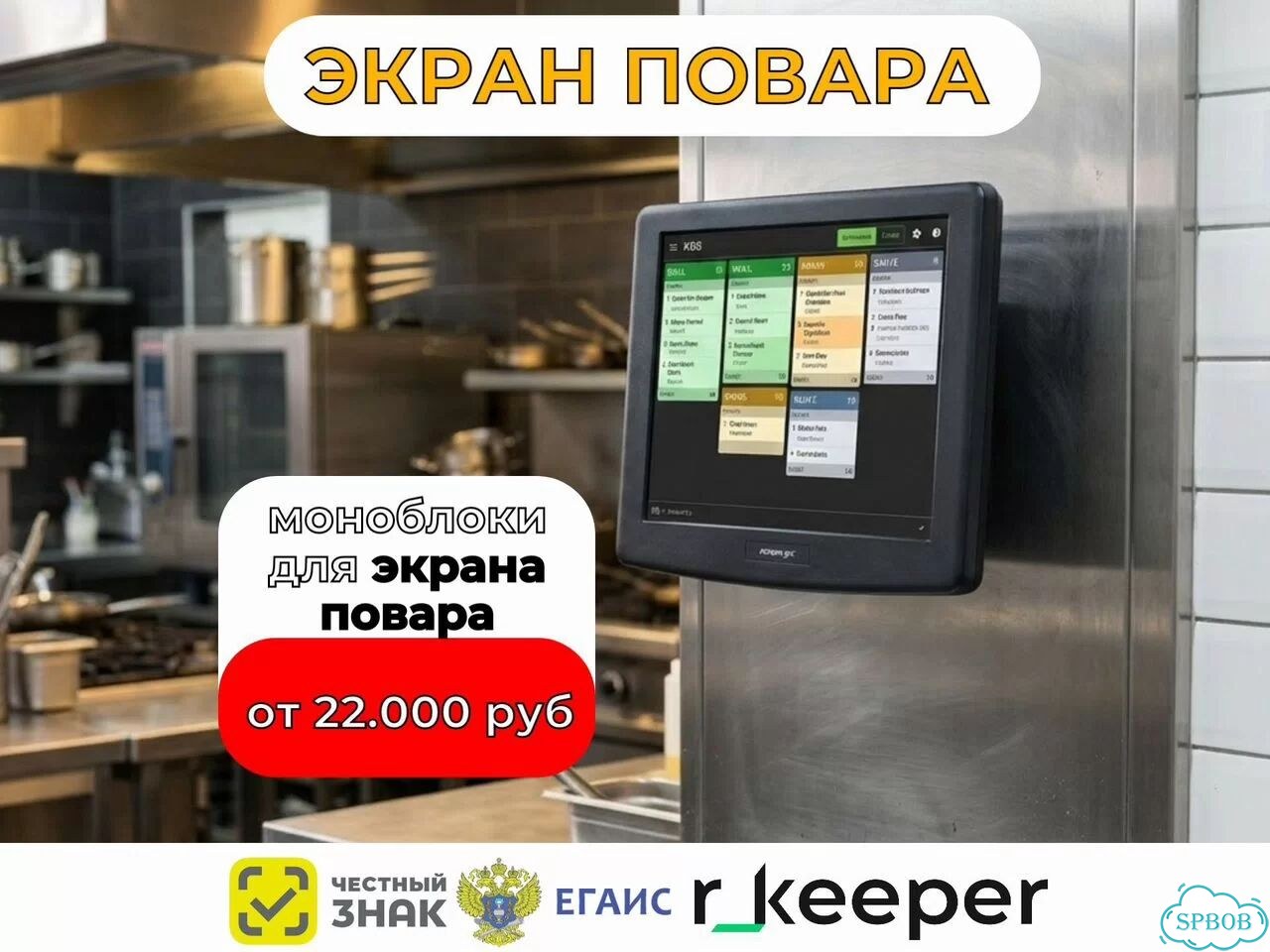 Сенсорный моноблок Posiflex (экран повара) фото 1