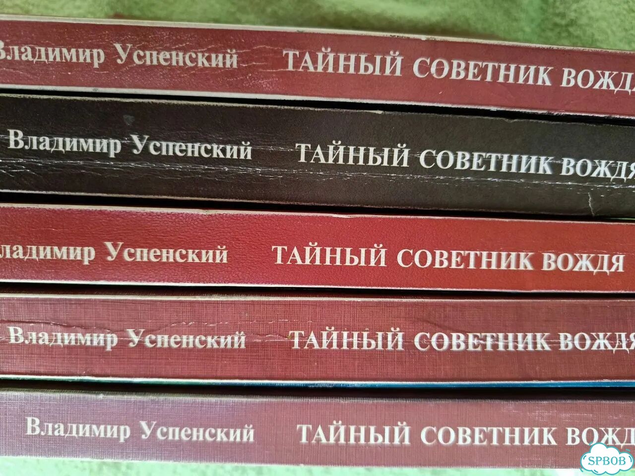 Успенский тайный советник вождя в 5 томах фото 4