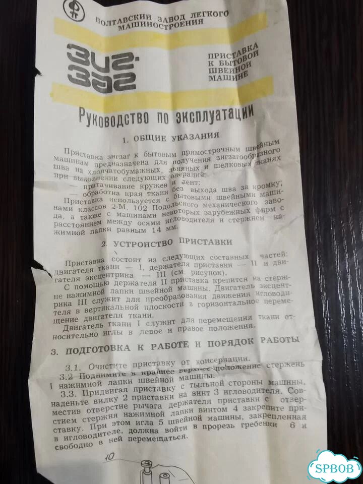 Зигзаг для швейной машинки СССР новый фото 10