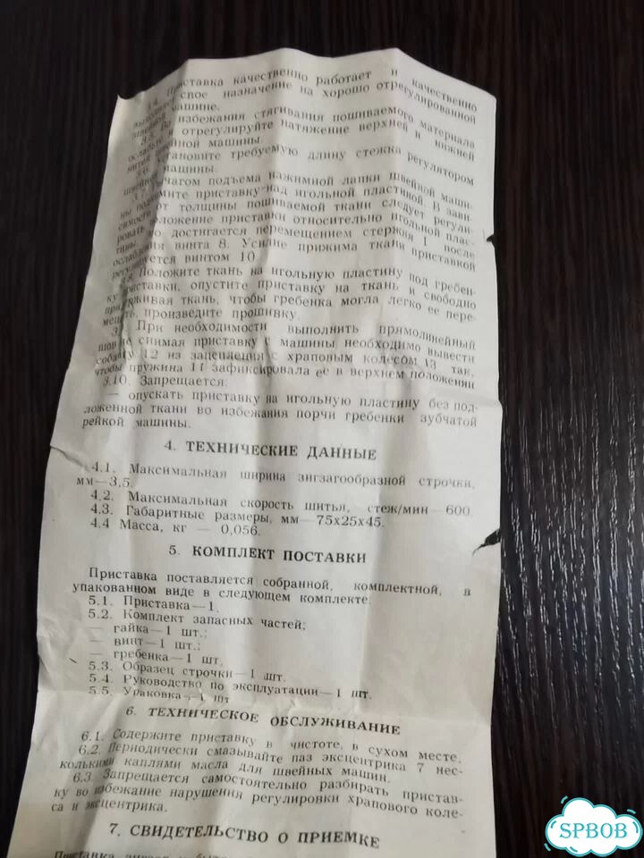 Зигзаг для швейной машинки СССР новый фото 6