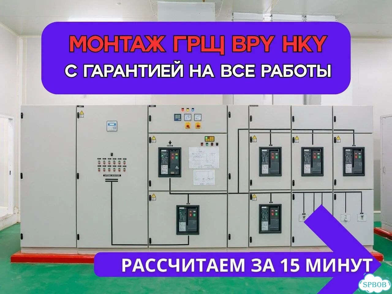 Сборка электрощитов грщ, вру, нку / замена щитов фото 1