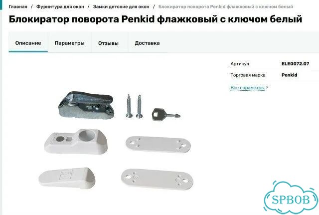 Детский замок на окно Penkid с ключом белый фото 3