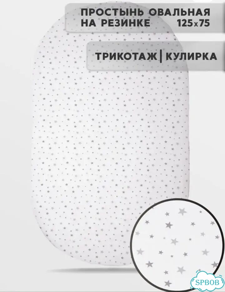 Простынь детская для овальной кроватки фото 1