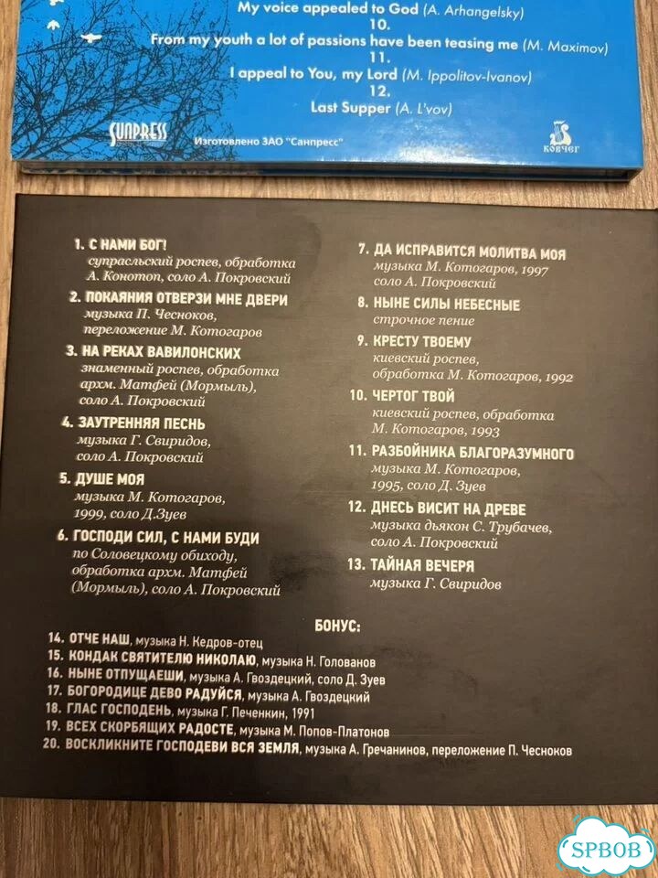 Cd диски православные песнопения/духовная музыка фото 6