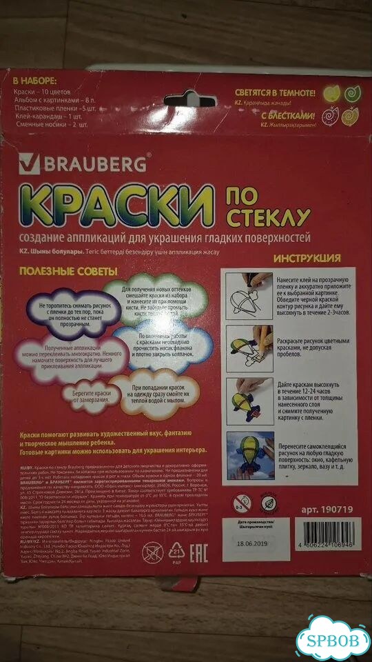 Краски по стеклу светящиеся и с блёстками 10 цв фото 3