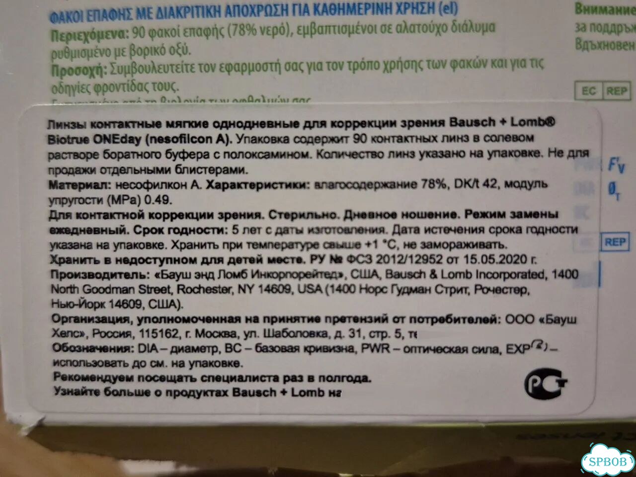 Контактные однодневные линзы -6 (22 шт) BioTrue фото 4