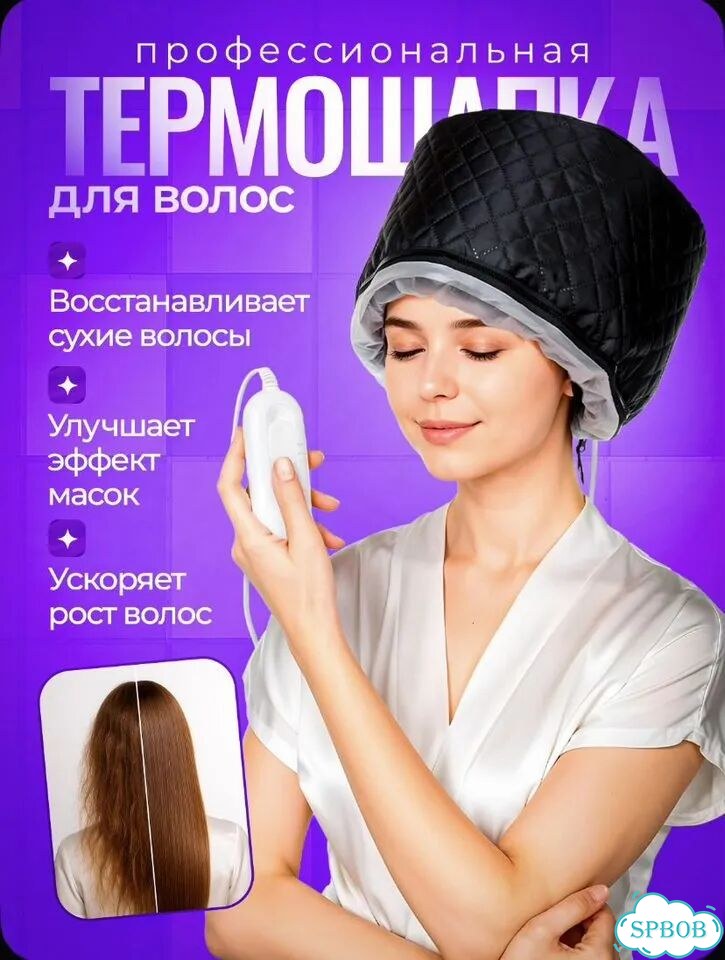 Термошапка для волос и косметических масок фото 1