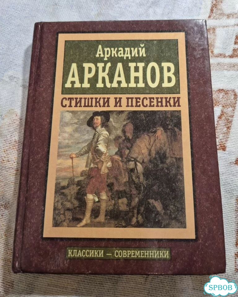 Аркадий Арканов Михаил Дудин стихи фото 1