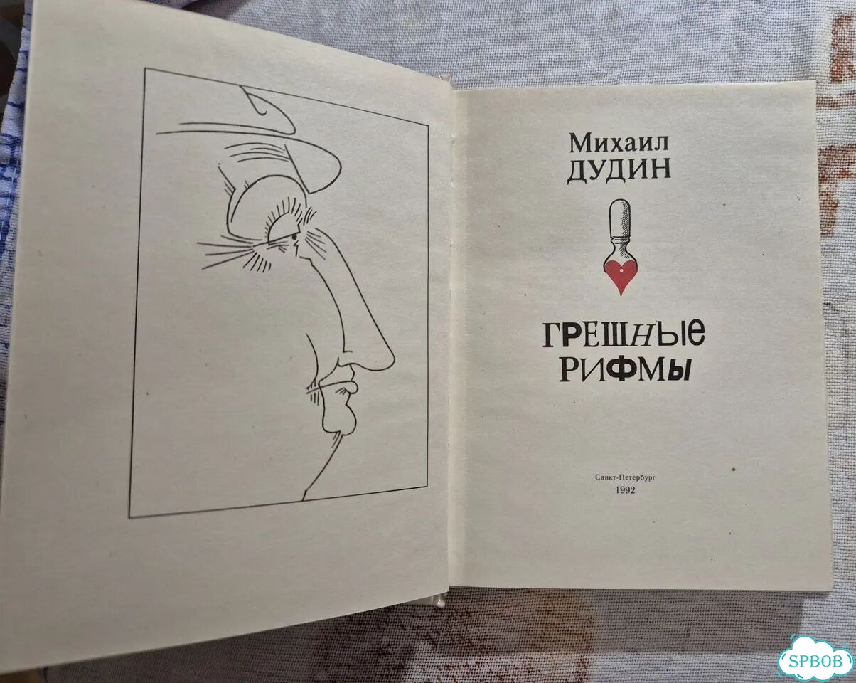 Аркадий Арканов Михаил Дудин стихи фото 8