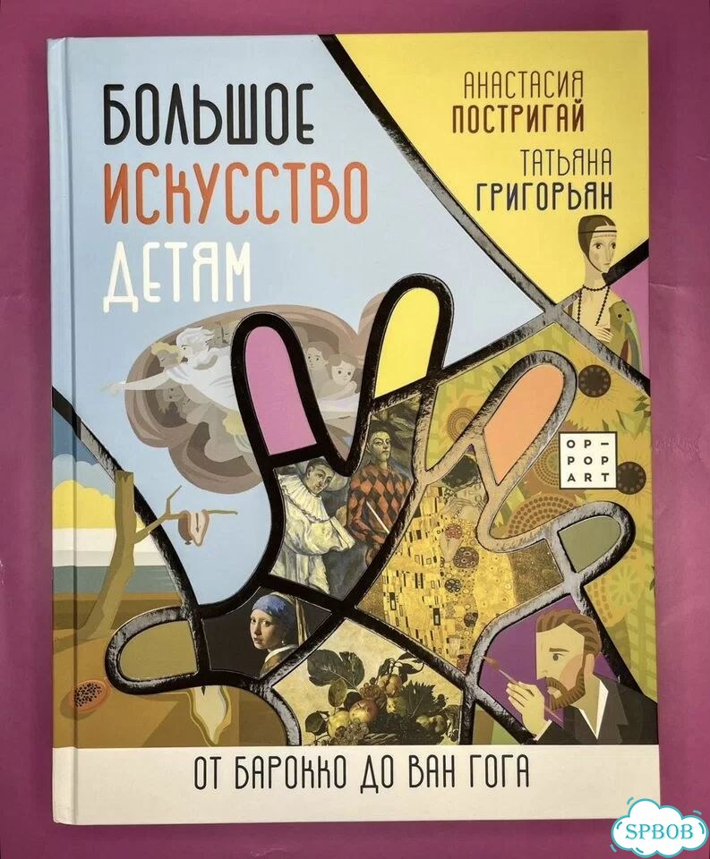 Большое искусство детям новая в плёнке фото 1
