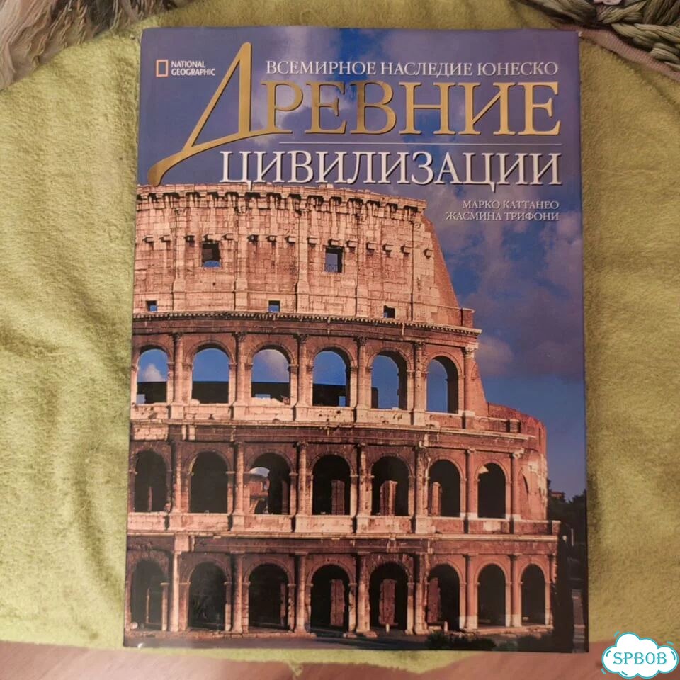 Энциклопедия. Древние цивилизации фото 1