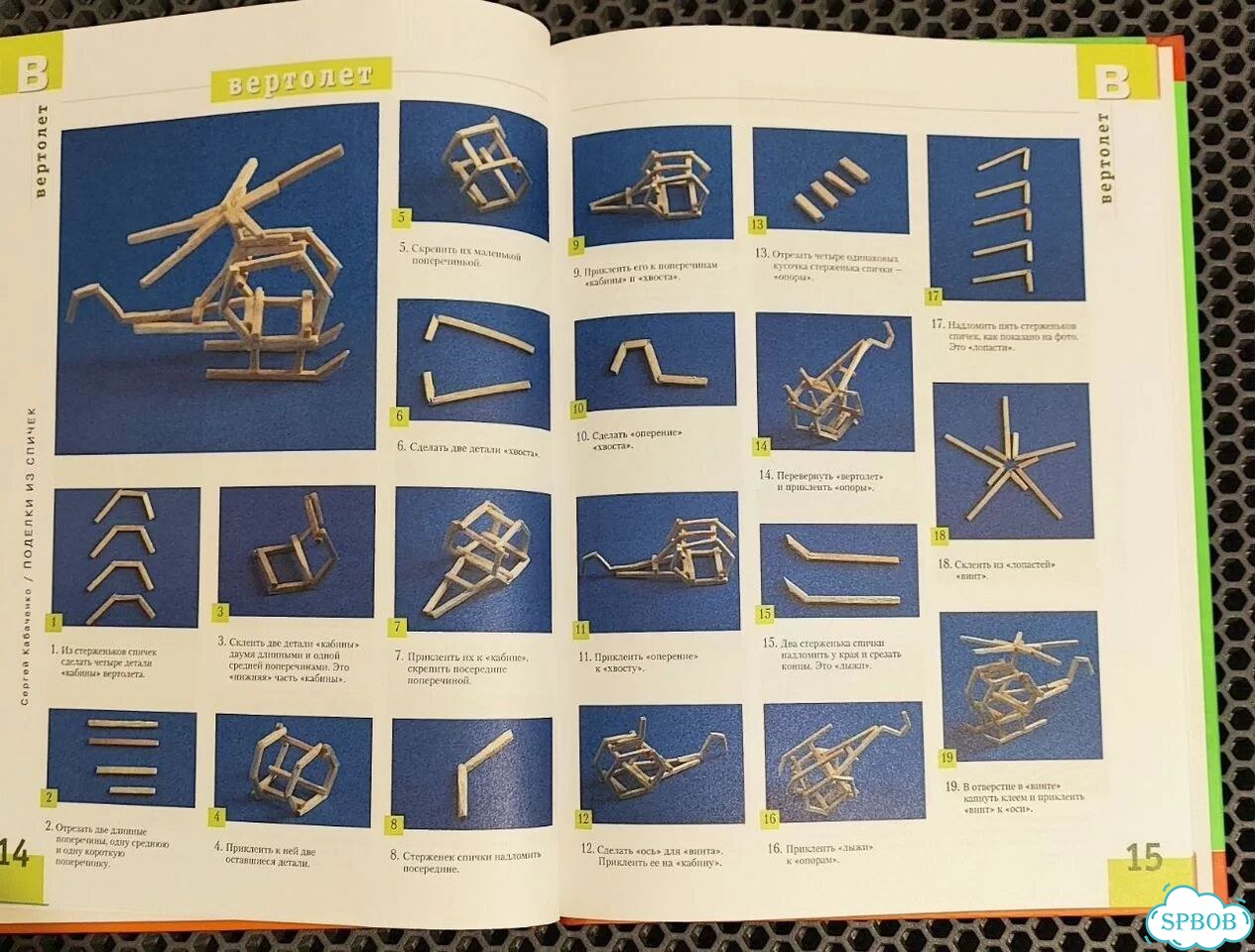 Книга Поделки из спичек Сергей Кабаченко Эксмо фото 4