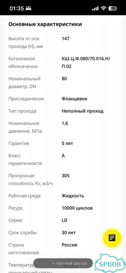 Кран шаровый LD кшцф из стали 20 Ду80 Ру1,6мпа фото 5