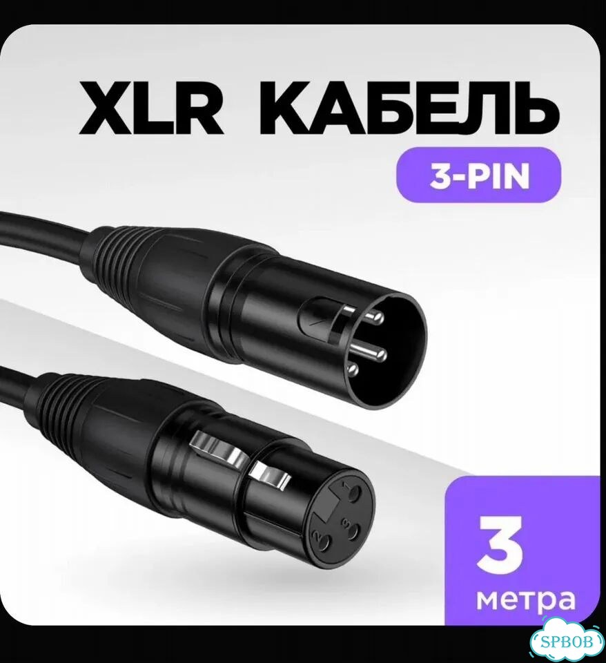 Кабель XLR - XLR 3м premium черный фото 1