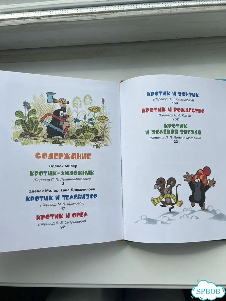 Кротиу и все-все-все фото 6
