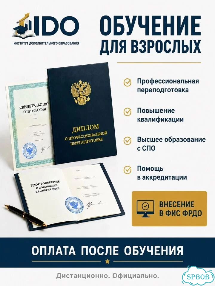 Онлайн обучение, переподготовка, аккредитация фото 1