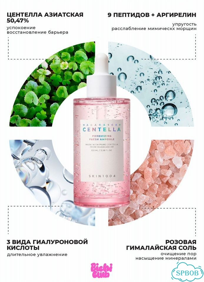 Сыворотка для сужения пор с кислотами skin1004 фото 3