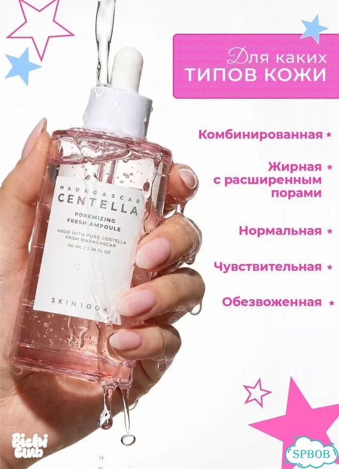 Сыворотка для сужения пор с кислотами skin1004 фото 5