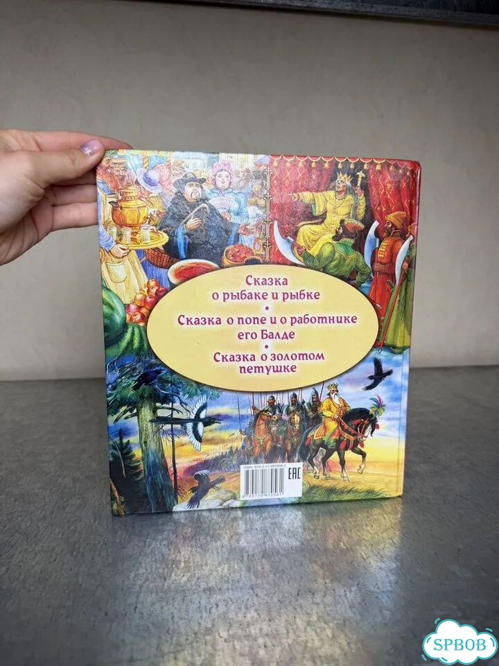 Книга сказки А. С. Пушкина фото 2