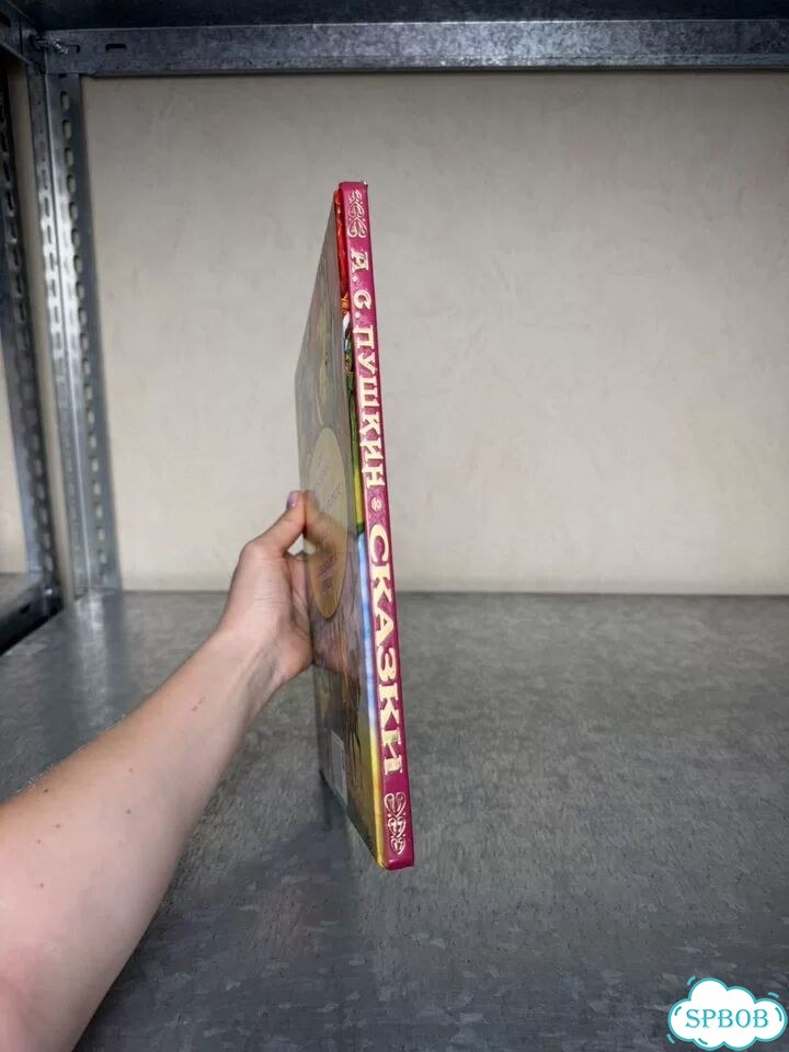 Книга сказки А. С. Пушкина фото 3
