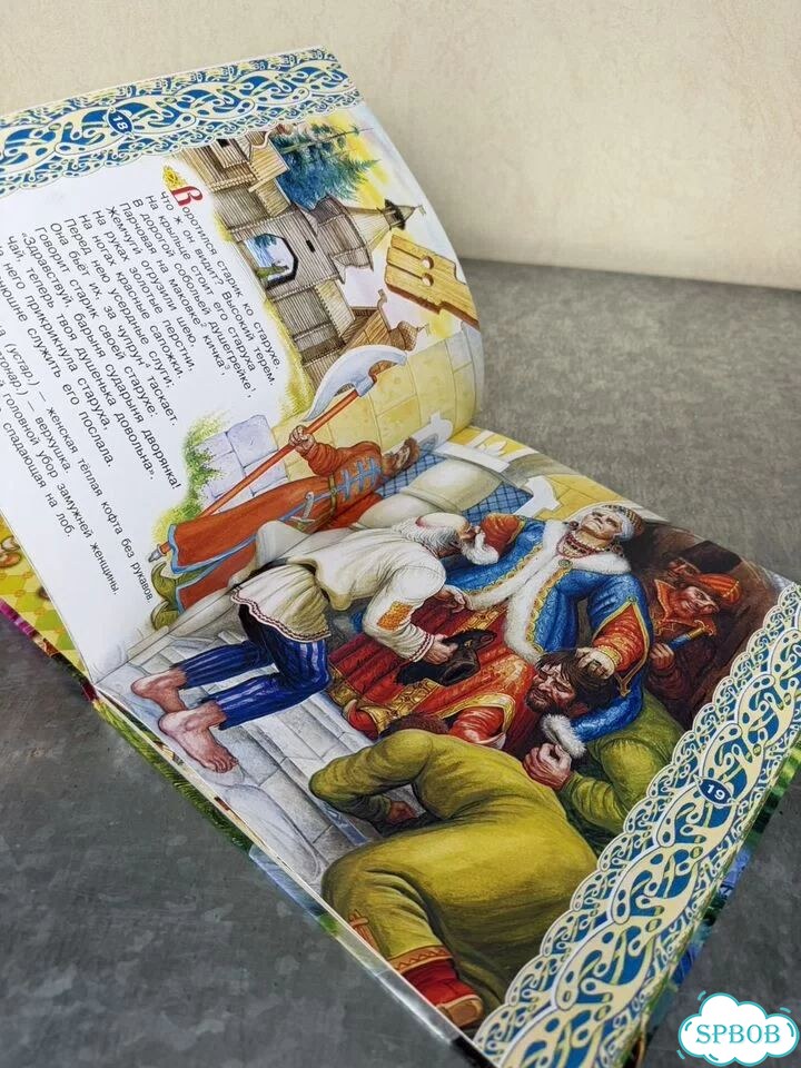 Книга сказки А. С. Пушкина фото 8