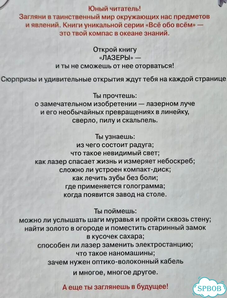 Книга Детская Лазер серия Все обо всём 2001 фото 6