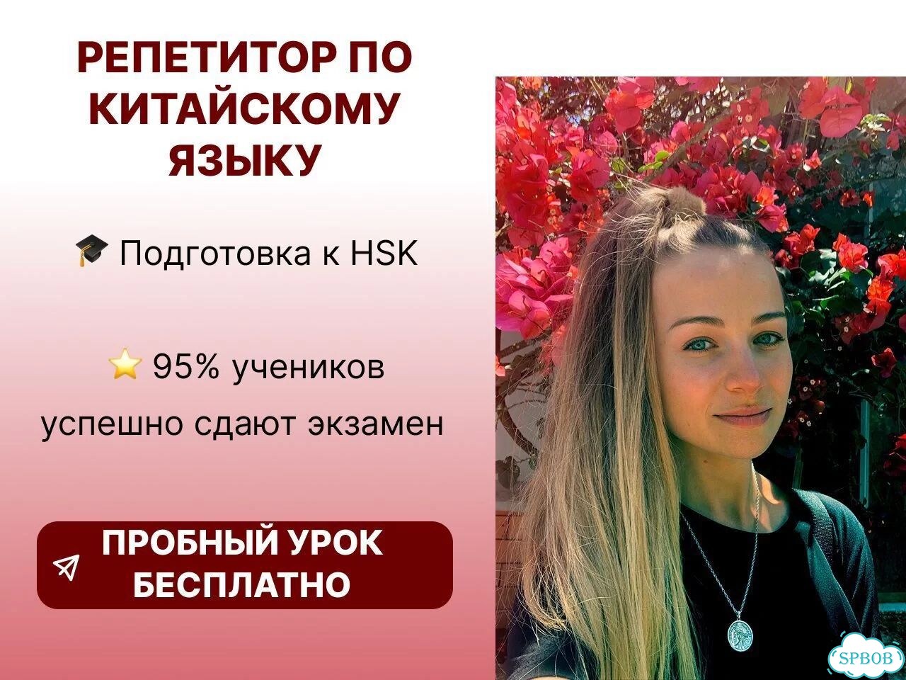 Репетитор по китайскому -подготовка с нуля до HSK фото 1