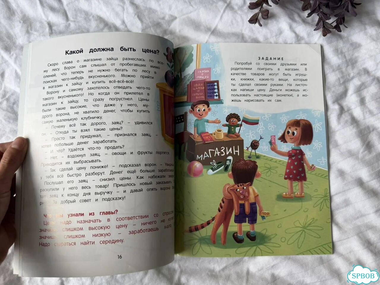 Детская книга Откуда берутся деньги фото 3