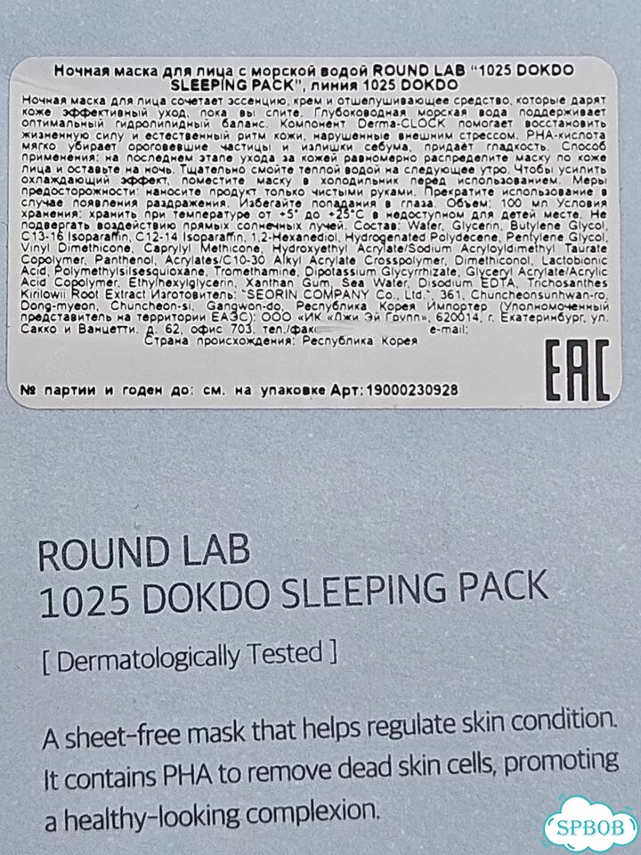 Ночная маска для лица Round Lab новая фото 4