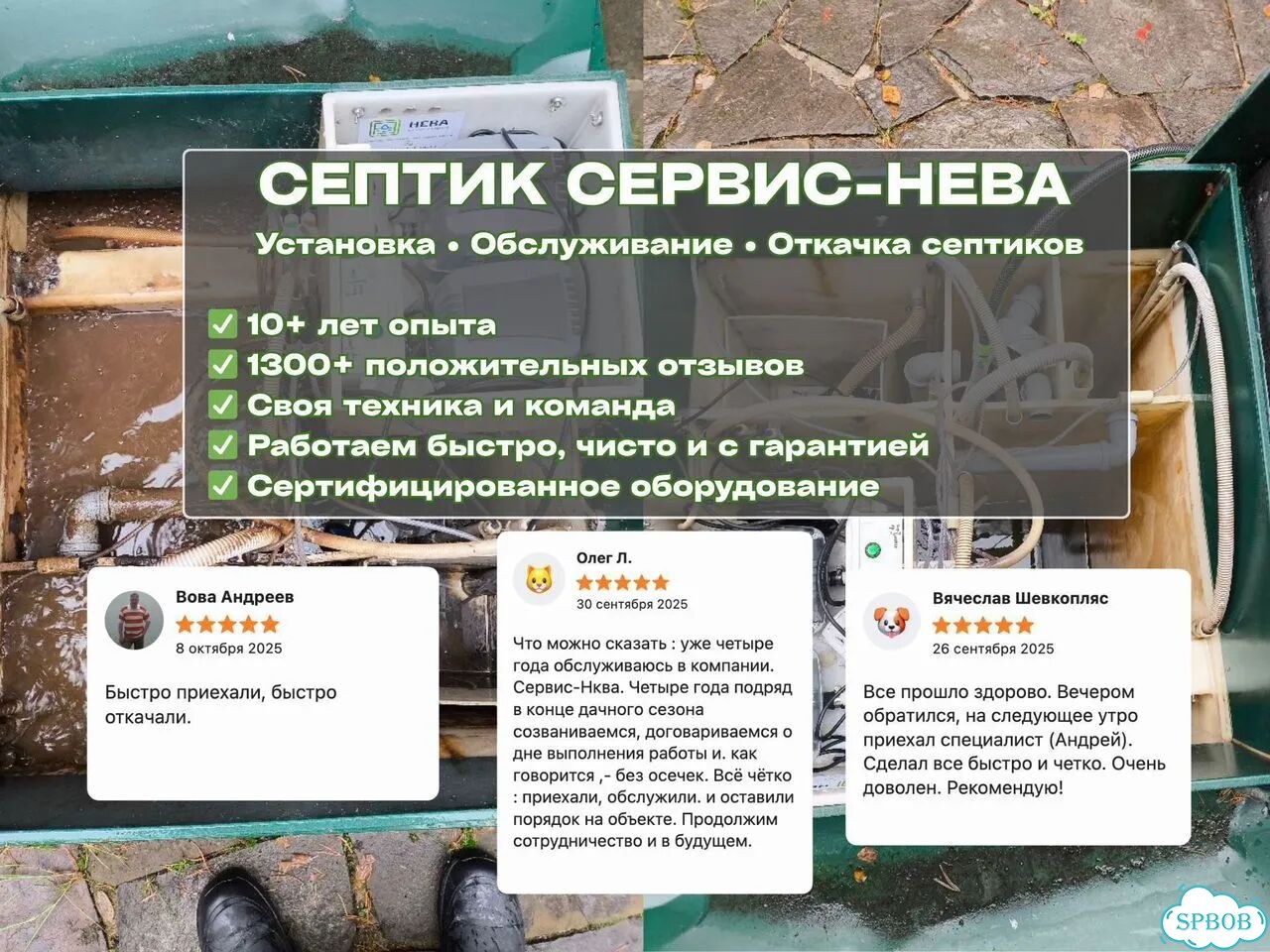 Обслуживание септиков Ремонт Септика фото 3