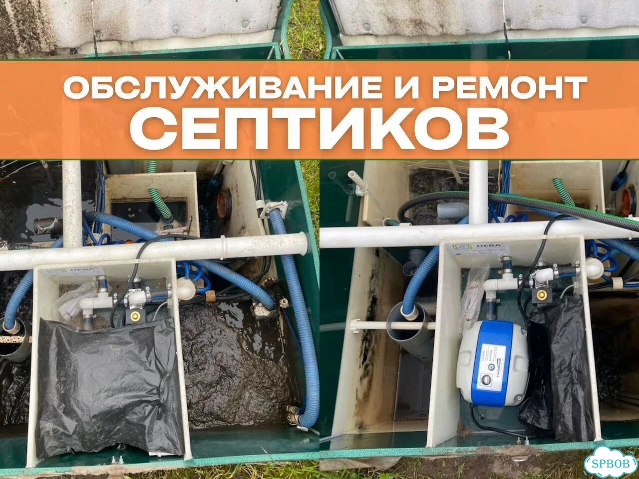 Обслуживание септиков Ремонт Септика фото 1